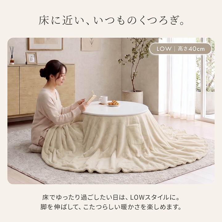 2WAYカフェこたつ こたつテーブル ハイタイプ ロータイプ 2WAY 円形