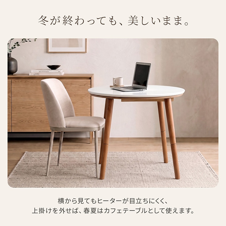 2WAYカフェこたつ こたつテーブル ハイタイプ ロータイプ 2WAY 円形 80cm 丸 カフェテーブル カフェこたつ