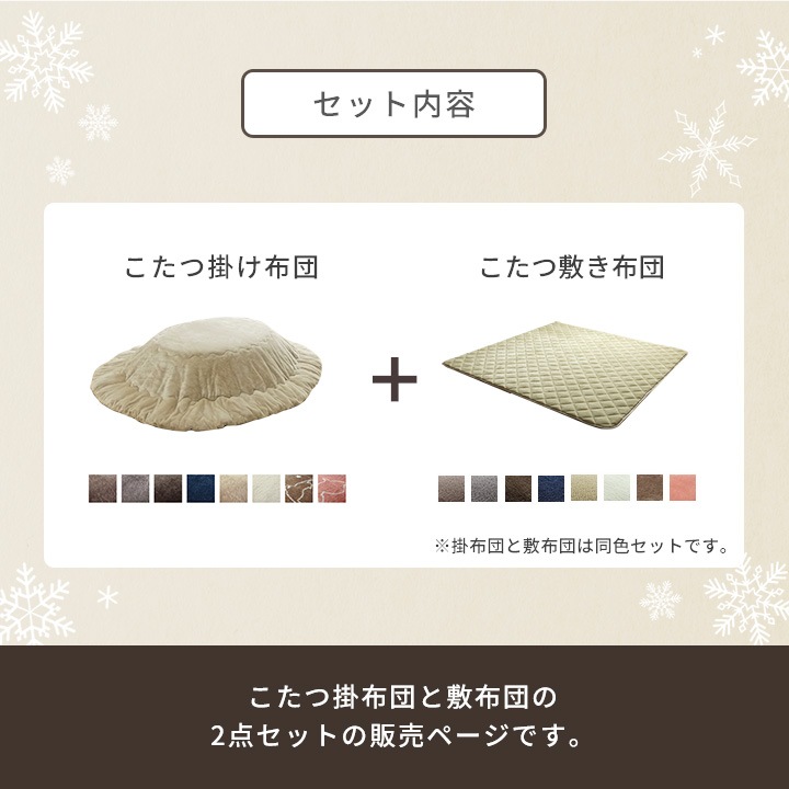 こたつ布団2点セット フラン 楕円形 こたつ掛布団 こたつ敷布団 節電