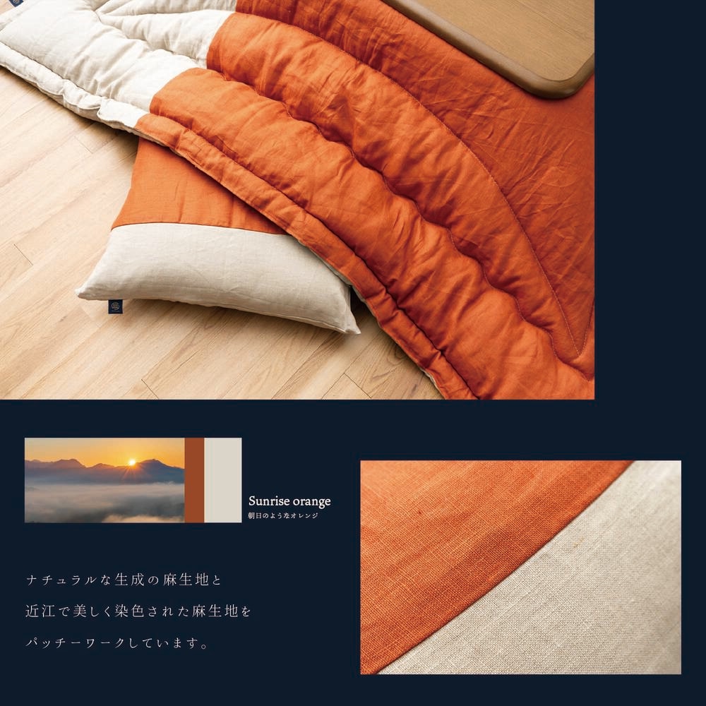 こたつ布団 おうみ 国産 麻 リネン 正方形 長方形 ブレスリネン