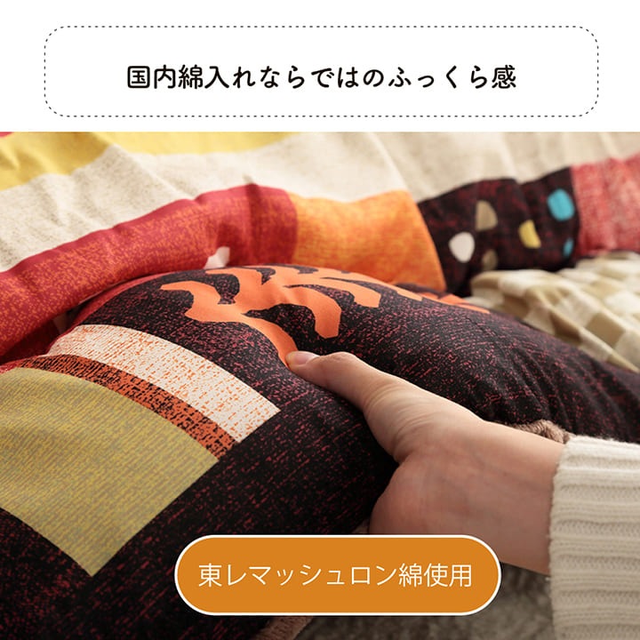 こたつ布団 掛け単品 ベルダ 正方形 長方形 省エネ｜イケヒコ