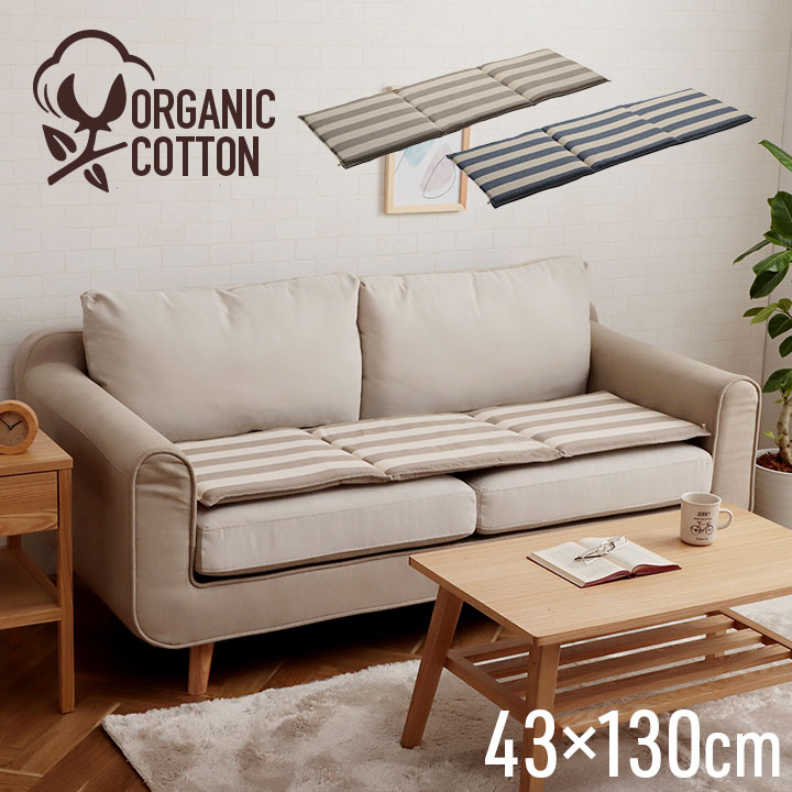 クッション フロー フリーシート オーガニックコットン 綿100% ボーダー 洗える 約43×130cm