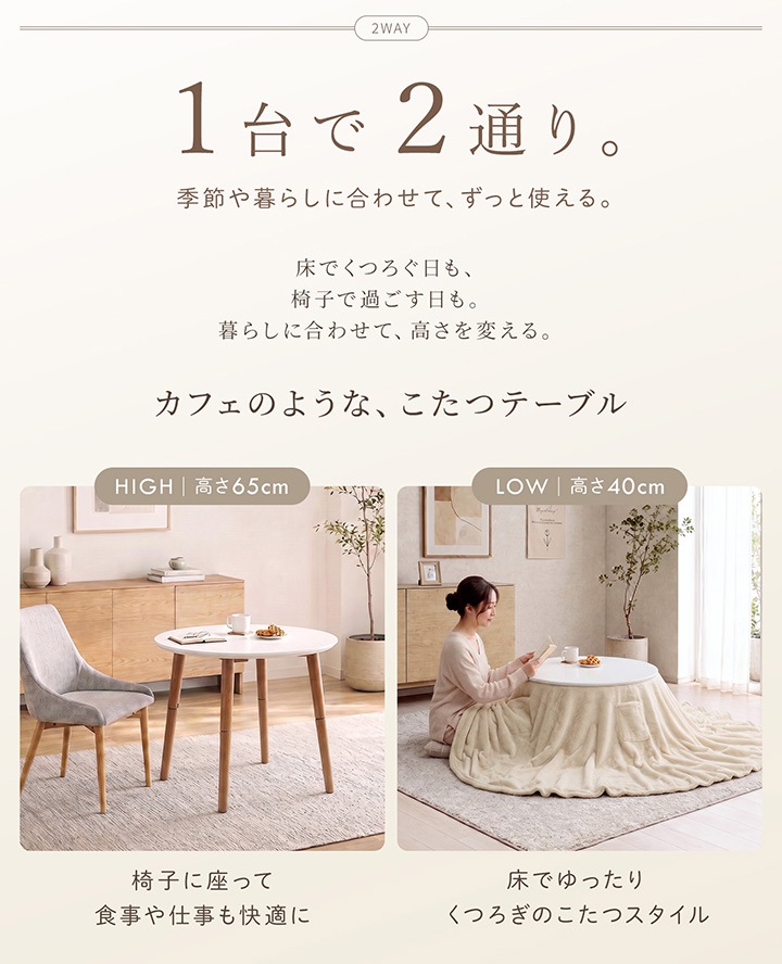 カフェこたつ2点セット ラピアス こたつ カフェテーブル こたつ セット 円形 ダイニング こたつ台 80cm円形 テーブル ハイタイプ こたつセット