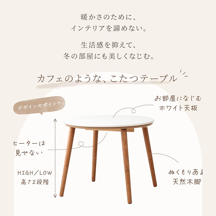 カフェこたつ2点セット ラピアス こたつ カフェテーブル こたつ セット 円形 ダイニング こたつ台 80cm円形 テーブル ハイタイプ こたつセット