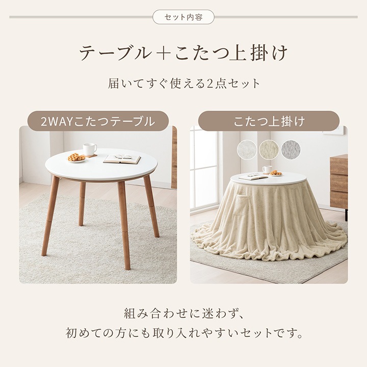 カフェこたつ2点セット ラピアス こたつ カフェテーブル こたつ セット 円形 ダイニング こたつ台 80cm円形 テーブル ハイタイプ こたつセット