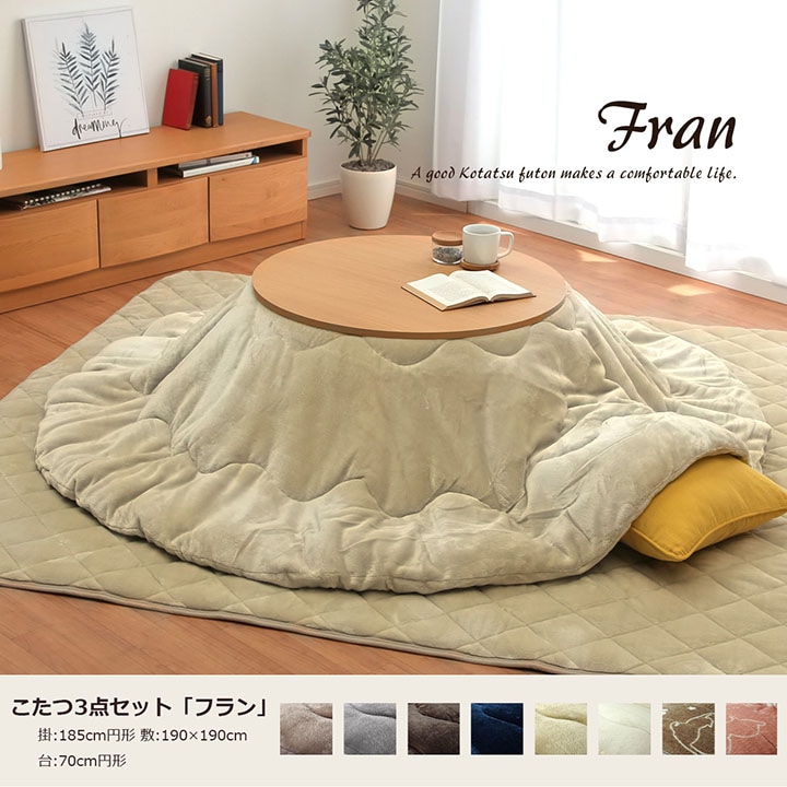 Francfranc こたつテーブル（円形）&こたつ布団セット こたつ3点セット フラン 70cm 円形 丸型 こたつ布団 こたつ