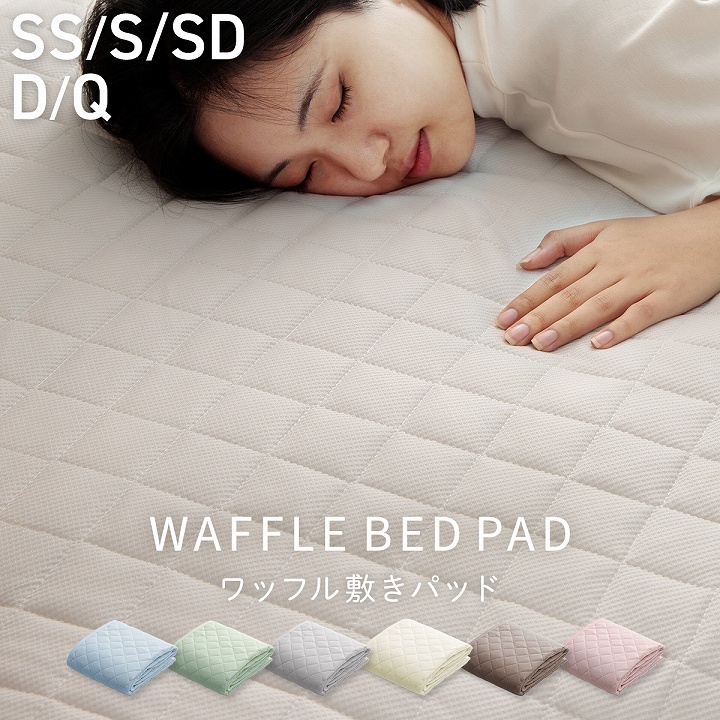 ''ミント''　プラチナウェーブ寝具　シングル敷パットZO-LS新品未使用 マロン様 プラチナウェーブ 敷パッド＆ミニパッドの通販 by