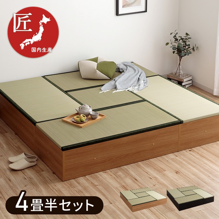小上がり畳 ゆとり 4.5畳セット 国産い草畳 高さ30cm ナチュラル