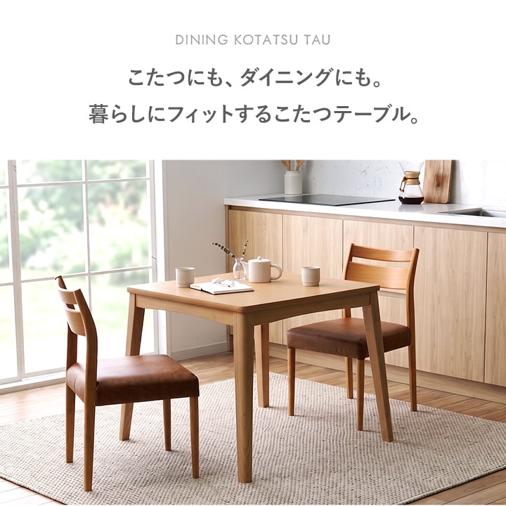 ダイニングこたつ テーブル 80cm×80cm×70cm 正方形 ハイタイプ こたつ