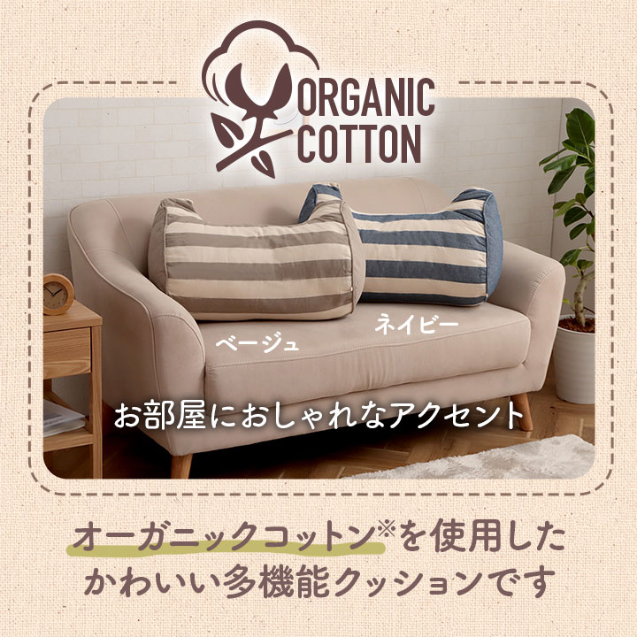 クッション フロー 寄りかかり オーガニックコットン 綿100% ボーダー 洗える 約55×35×25cm