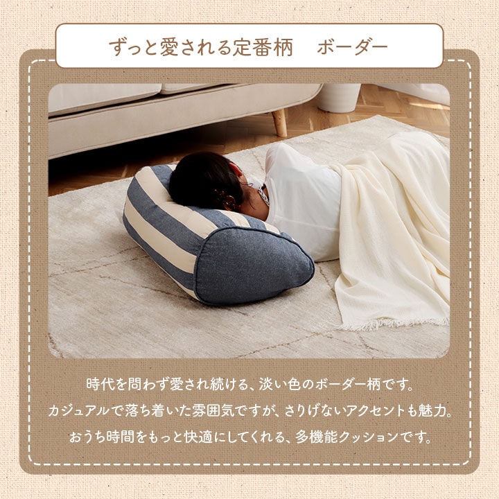 クッション フロー 寄りかかり オーガニックコットン 綿100% ボーダー