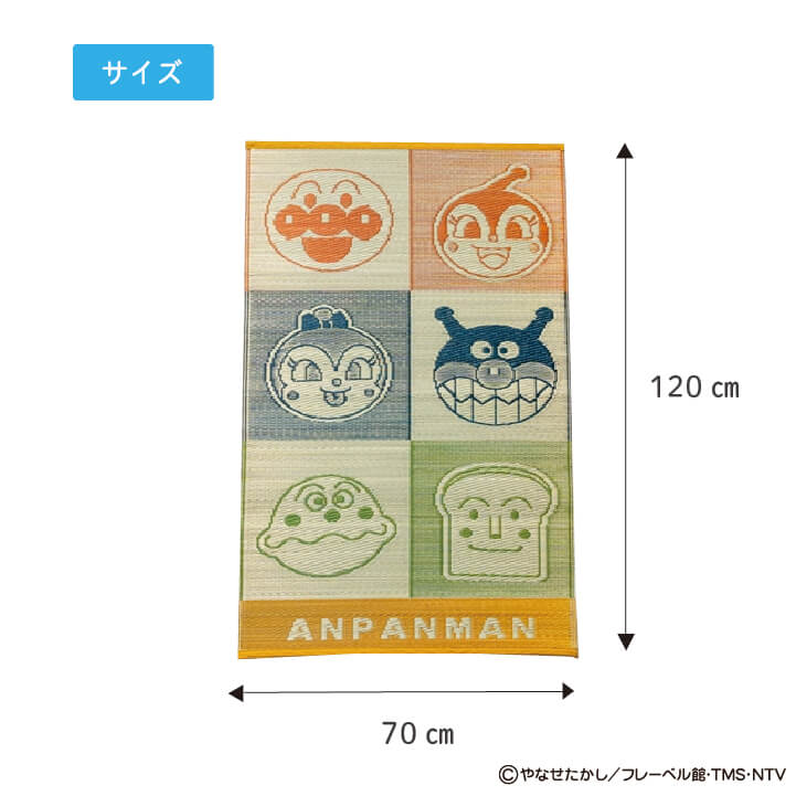 国産 い草シーツ キッズ 子供用 アンパンマン 約70×120cm