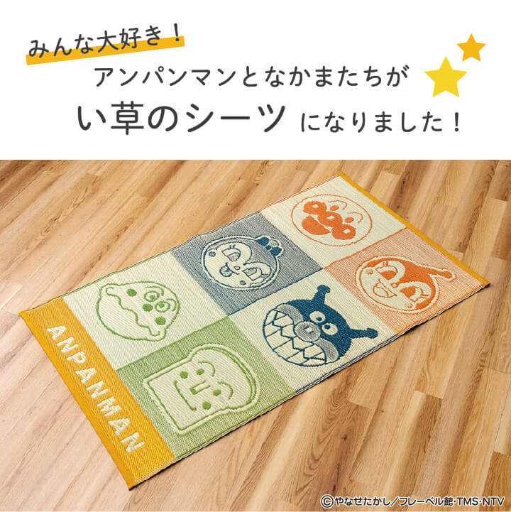 国産 い草シーツ キッズ 子供用 アンパンマン 約70×120cm