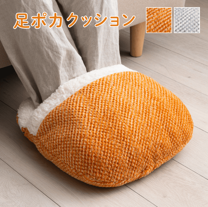 足ポカ クッション ラムリー 約40×45cm｜イケヒコ公式通販