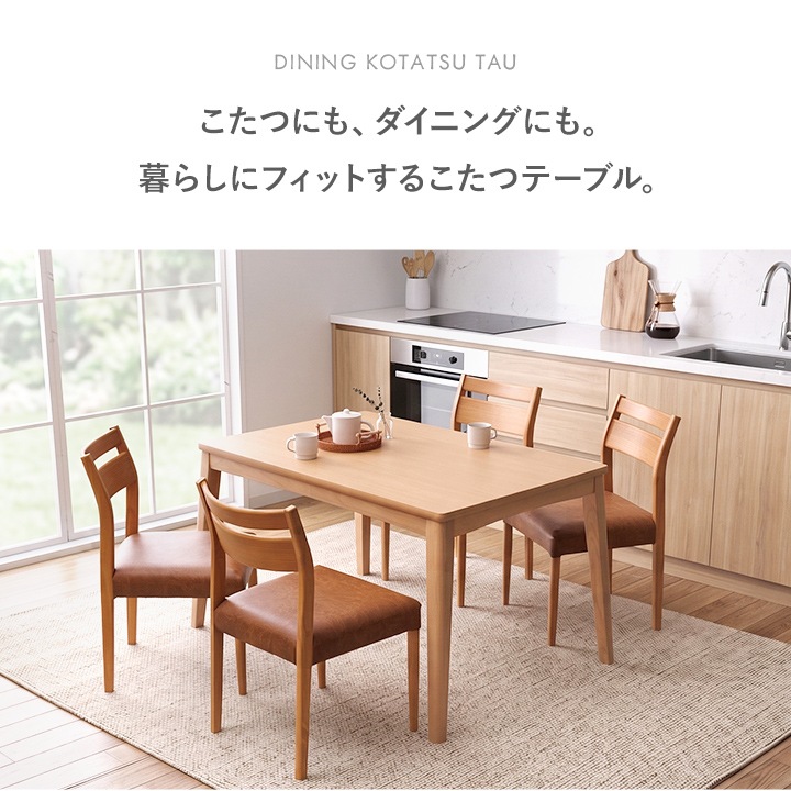 ダイニングこたつ テーブル 80cm×120cm×70cm 長方形 ハイタイプ こたつ