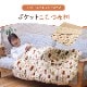 ポケットこたつ カルド 約 90×120cm 一人用こたつ