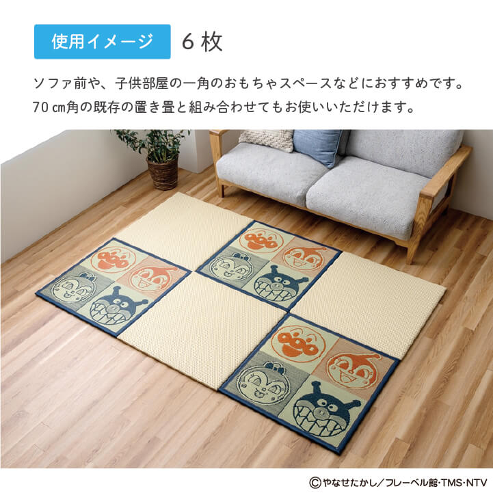 国産 い草 置き畳 アンパンマン 約70×70cm 単品