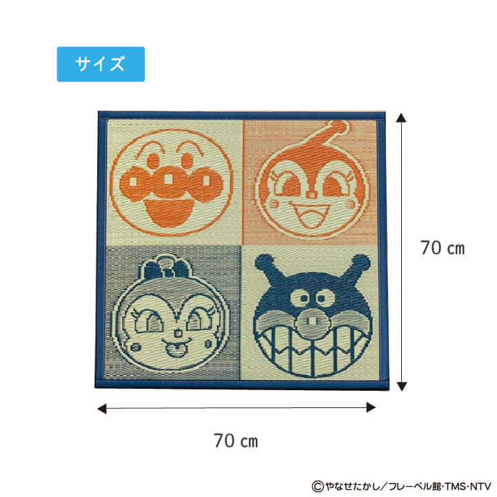 国産 い草 置き畳 アンパンマン 約70×70cm 単品