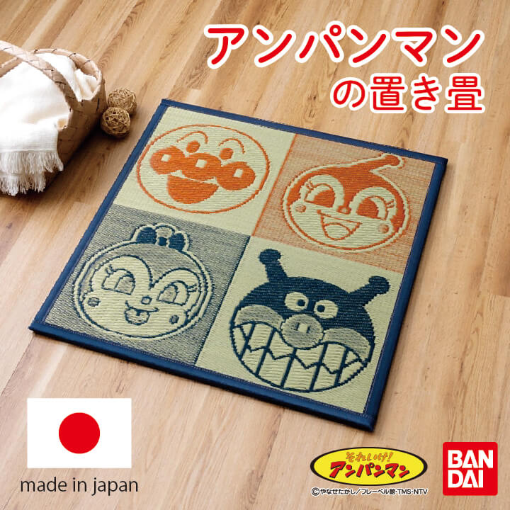 国産 い草 置き畳 アンパンマン 約70×70cm 単品