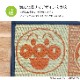 国産 い草 置き畳 アンパンマン 約70×70cm 単品