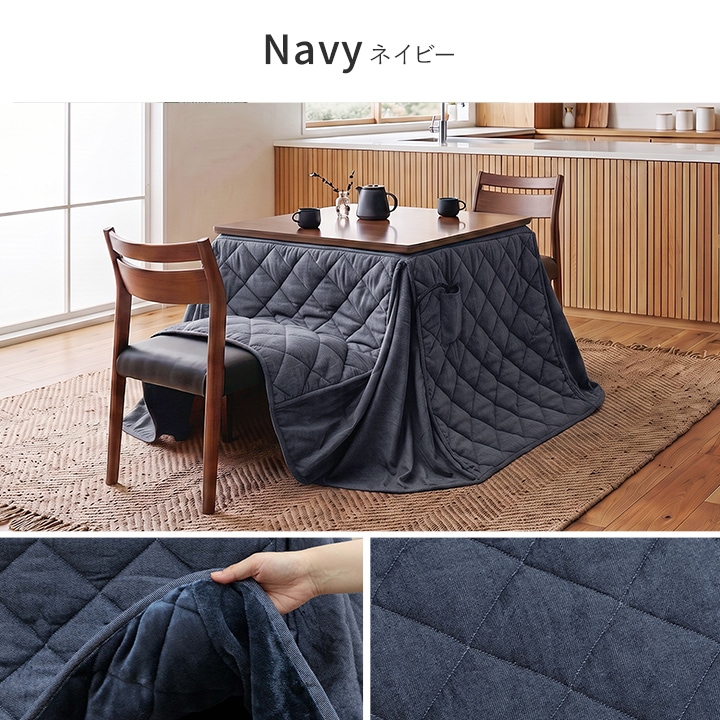 ダイニングこたつ テーブル 先染め 掛布団 2点セット 正方形 80cm×80cm