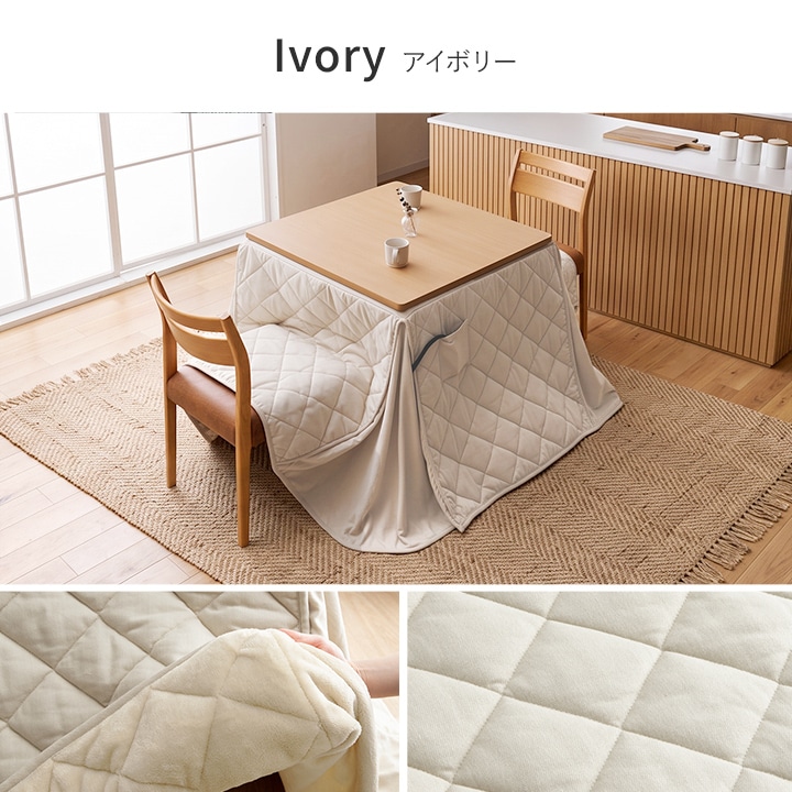 ダイニングこたつ テーブル 先染め 掛布団 2点セット 正方形 80cm×80cm