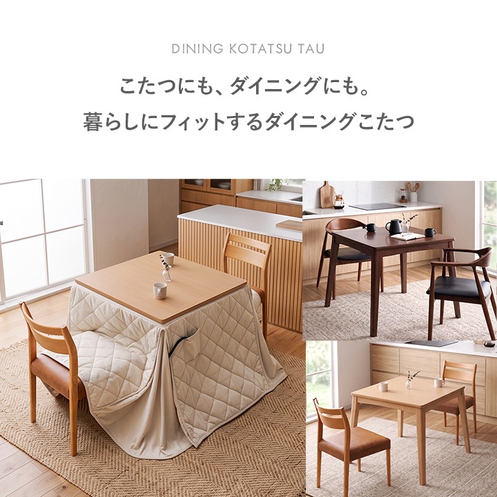 ダイニングこたつ テーブル 先染め 掛布団 2点セット 正方形 80cm×80cm×70cm ハイタイプ こたつ台 タウ ブラウン ナチュラル デニムこたつ布団