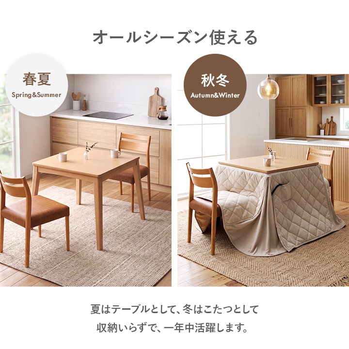 ダイニングこたつ テーブル 先染め 掛布団 2点セット 正方形 80cm×80cm