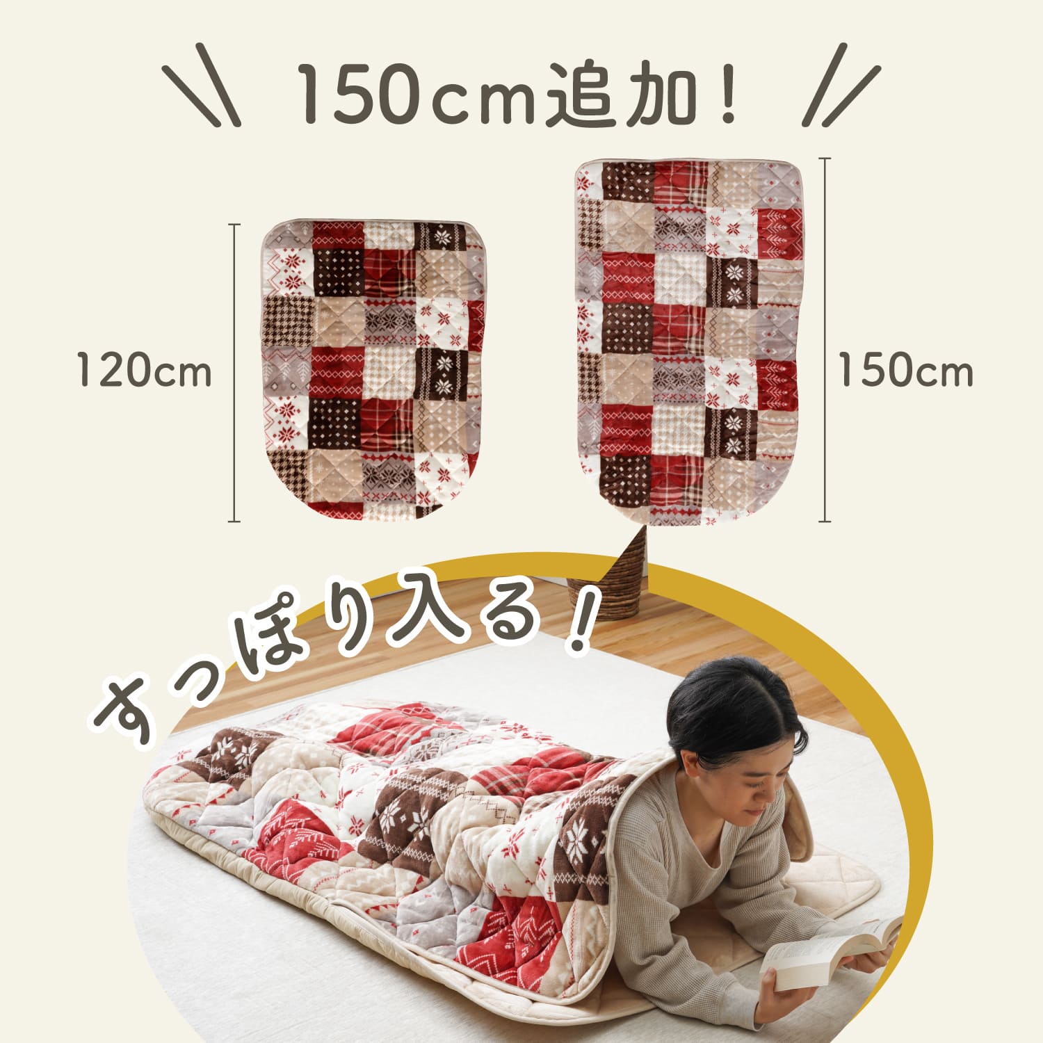 ポケットこたつ リーチェ 90×120cm 90×150cm 一人用こたつ