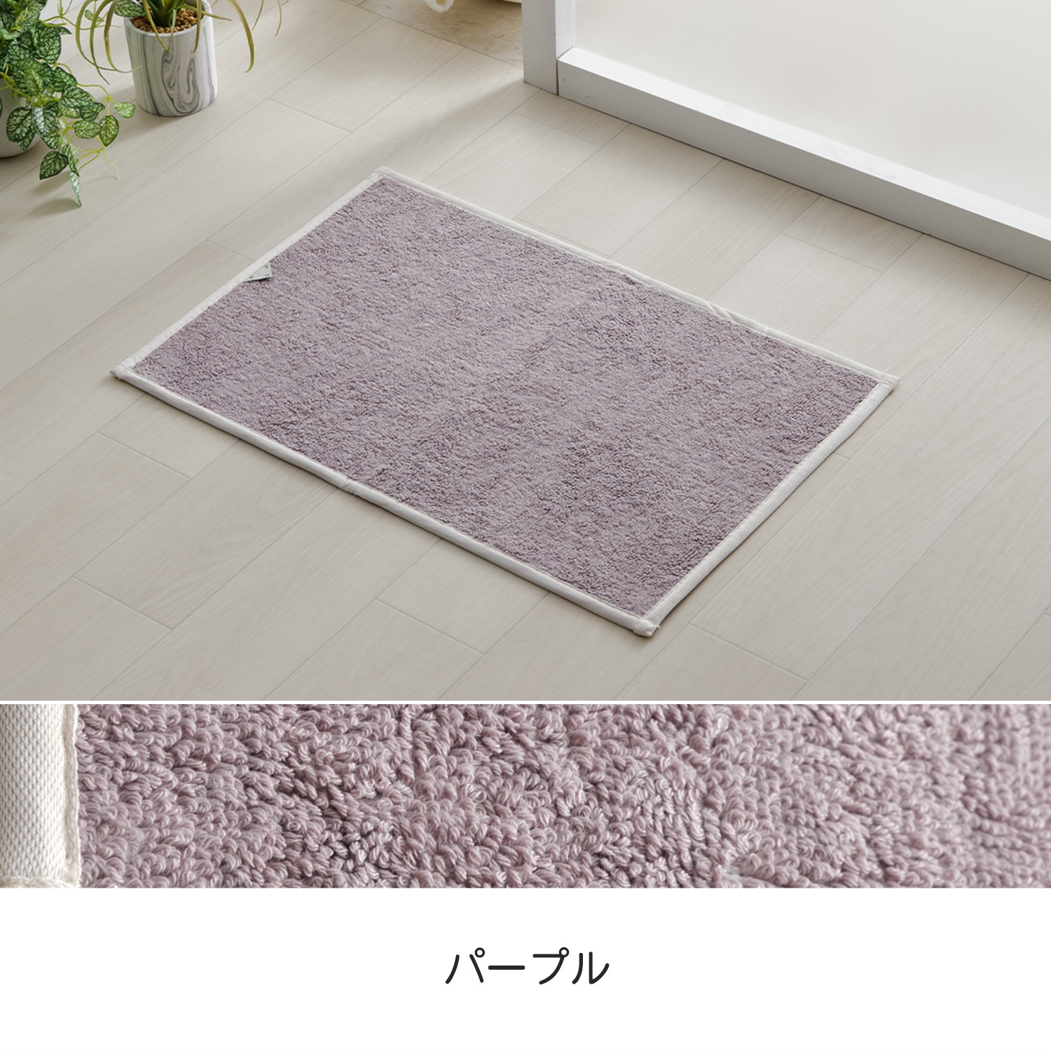 バスマット SUFU2 40×60cm 60×180cm 55×75cm 60×120cm