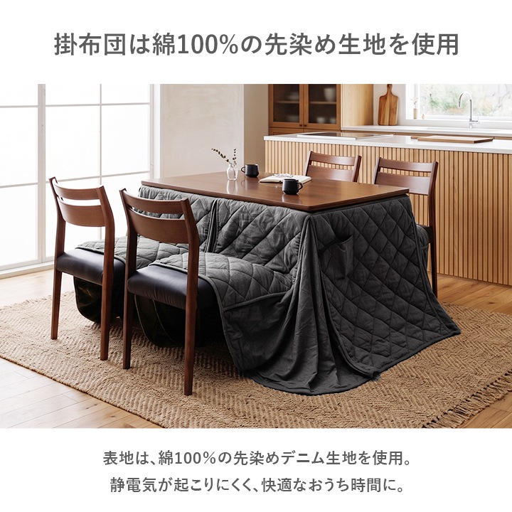 ダイニングテーブルのこたつ掛け布団 ダイニングこたつ テーブル 先染め 掛布団 2点セット 長方形 80cm