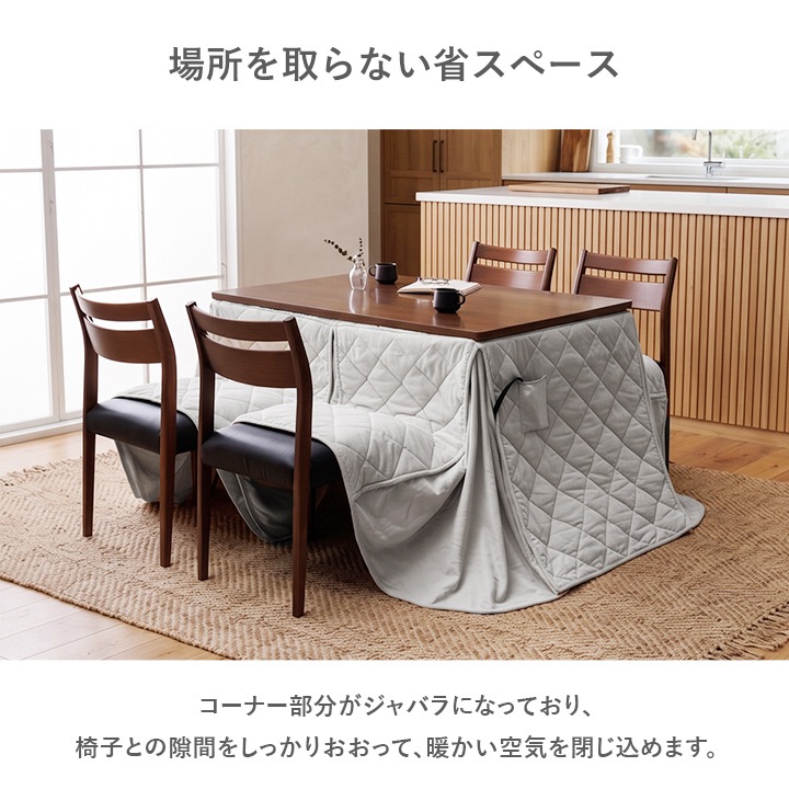 ダイニングこたつ テーブル 先染め 掛布団 2点セット 長方形 80cm