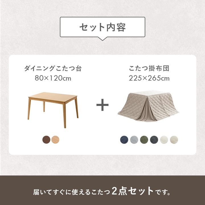 ダイニングこたつ テーブル 先染め 掛布団 2点セット 長方形 80cm×120cm×70cm ハイタイプ こたつ台 タウ ブラウン ナチュラル デニムこたつ布団