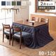 ダイニングこたつ テーブル 先染め 掛布団 2点セット 長方形 80cm×120cm×70cm ハイタイプ こたつ台 タウ ブラウン ナチュラル デニムこたつ布団