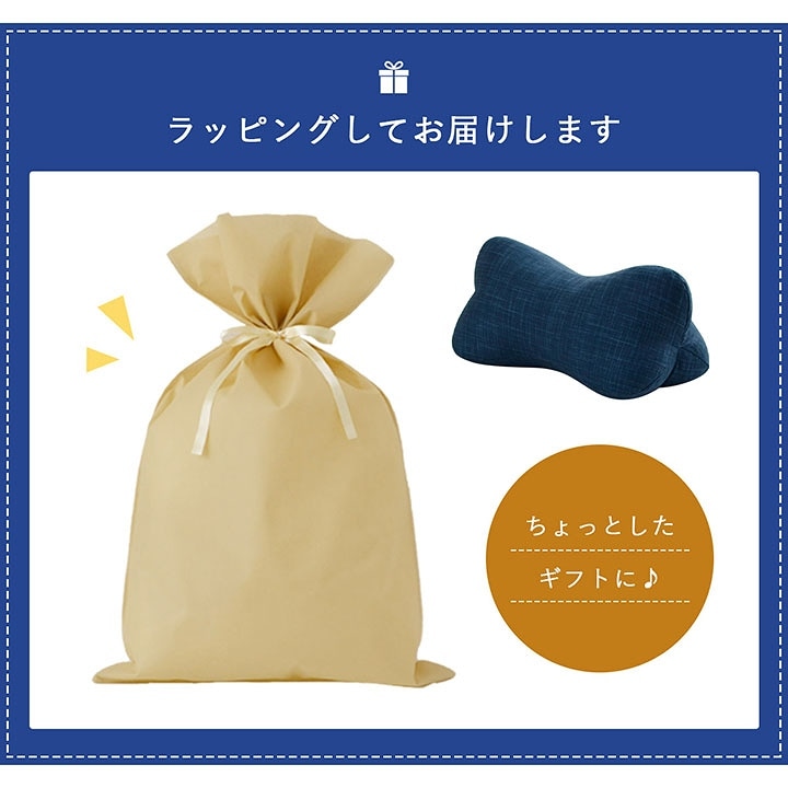 ほね枕 ラッピング付き ギフト プレゼント 贈り物 敬老の日 父の日 母の日 ヨガブロック