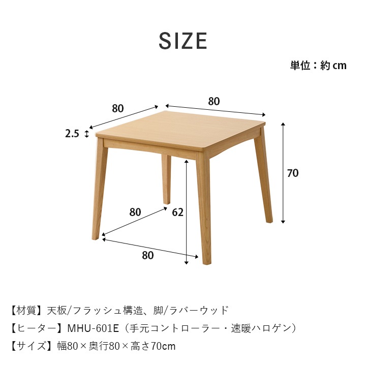 ダイニングこたつ テーブル 掛布団 2点セット フラン 正方形 80cm×80cm