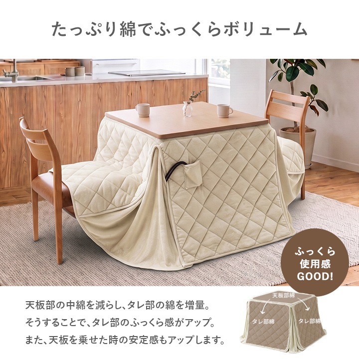 ダイニングこたつ テーブル 掛布団 2点セット フラン 正方形 80cm×80cm×70cm ハイタイプ こたつ台 タウ ブラウン ナチュラル フランネル こたつ布団