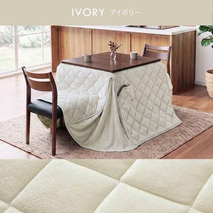 ダイニングこたつ テーブル 掛布団 2点セット フラン 正方形 80cm×80cm×70cm ハイタイプ こたつ台 タウ ブラウン ナチュラル フランネル こたつ布団