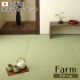 ござ 上敷き カーペット ラグ ファーム 江戸間1畳~10畳 撥水 PP ポリプロピレン