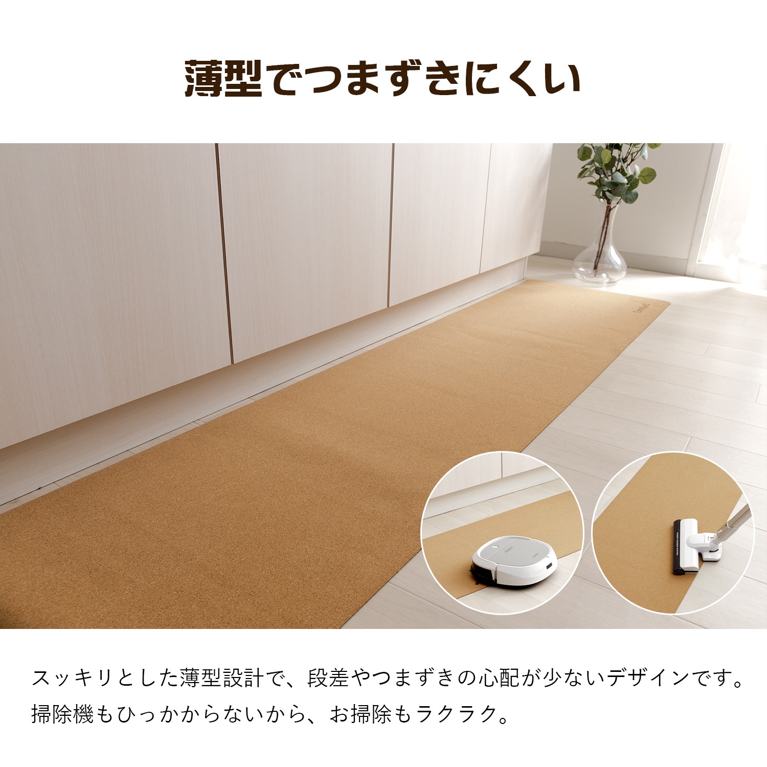キッチンマット フィール コルクマット 45×60cm 45×120cm 45×180cm 45×240cm