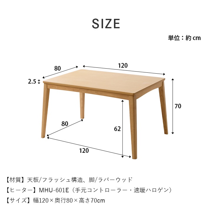 ダイニングこたつ テーブル 掛布団 2点セット フラン 長方形 80cm×120cm×70cm ハイタイプ こたつ台 タウ ブラウン ナチュラル フランネル こたつ布団