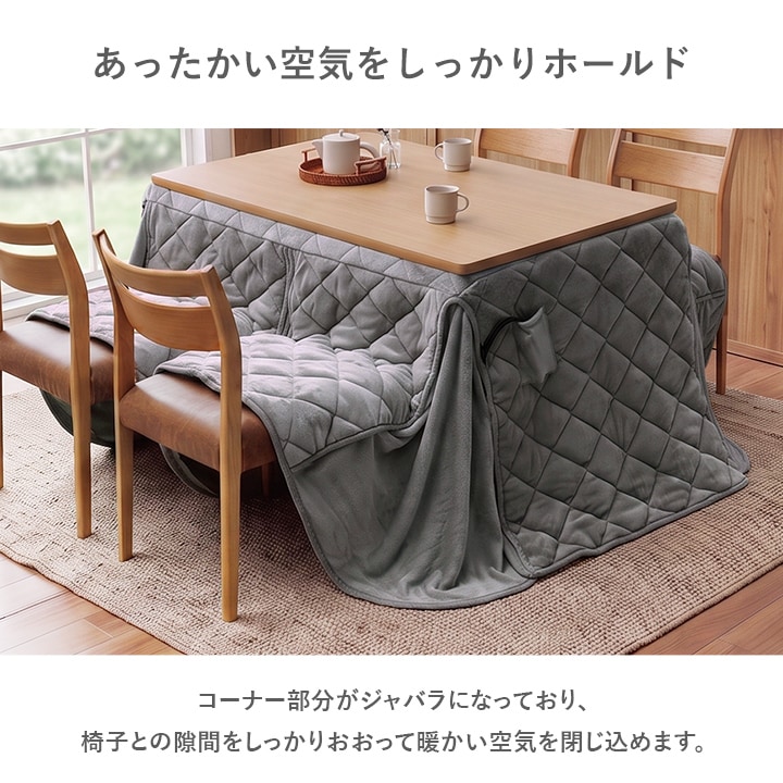 ダイニングこたつ テーブル 掛布団 2点セット フラン 長方形 80cm×120cm×70cm ハイタイプ こたつ台 タウ ブラウン ナチュラル フランネル こたつ布団