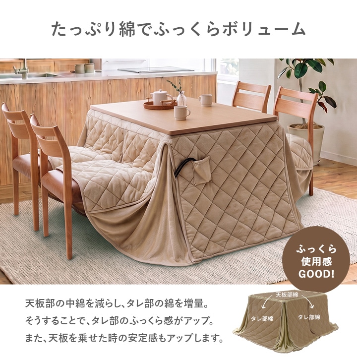 ダイニングこたつ テーブル 掛布団 2点セット フラン 長方形 80cm×120cm×70cm ハイタイプ こたつ台 タウ ブラウン ナチュラル フランネル こたつ布団