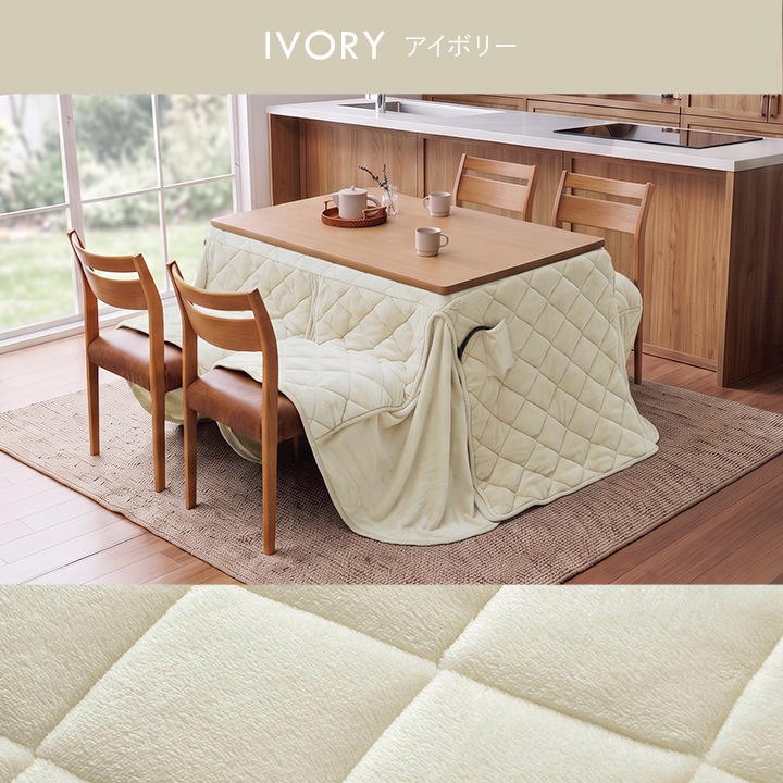 ダイニングこたつ テーブル 掛布団 2点セット フラン 長方形 80cm×120cm×70cm ハイタイプ こたつ台 タウ ブラウン ナチュラル フランネル こたつ布団