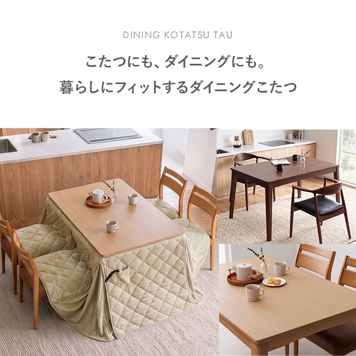 ダイニングこたつ テーブル 掛布団 2点セット フラン 長方形 80cm×120cm×70cm ハイタイプ こたつ台 タウ ブラウン ナチュラル フランネル こたつ布団