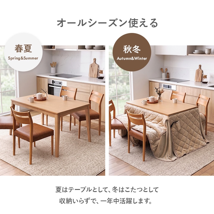 ダイニングこたつ テーブル 掛布団 2点セット フラン 長方形 80cm×120cm×70cm ハイタイプ こたつ台 タウ ブラウン ナチュラル フランネル こたつ布団