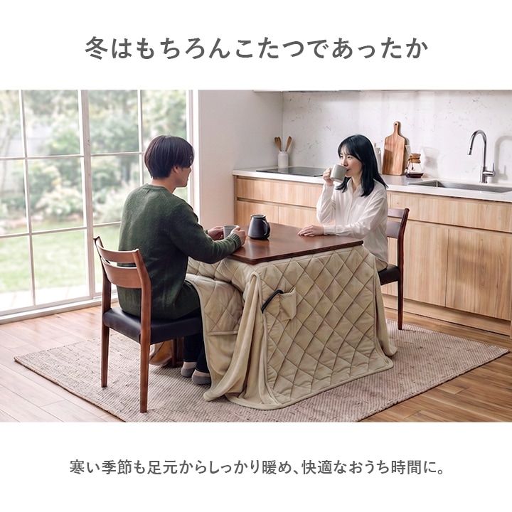 ダイニングこたつ テーブル 掛布団 2点セット フラン 長方形 80cm×120cm×70cm ハイタイプ こたつ台 タウ ブラウン ナチュラル フランネル こたつ布団