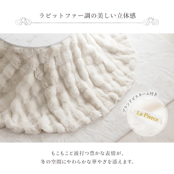 ふわとろこたつ ラピアスプレミアム 2点セット（こたつ台 こたつ布団） 185cm 円形 こたつテーブル