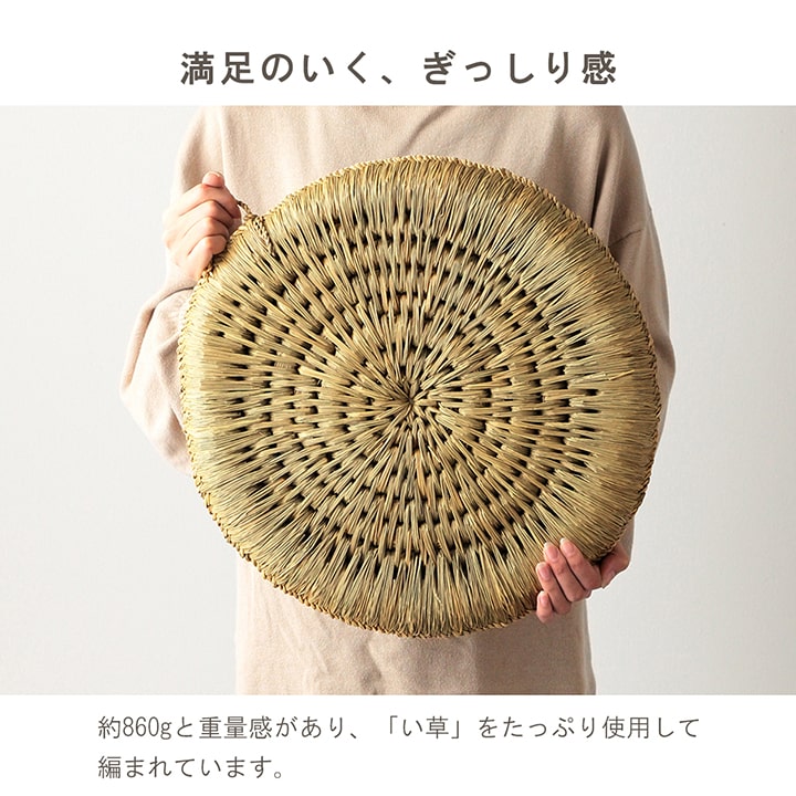 い草 編み円座 座布団 みらい 43cm円形 イルシコシリーズ