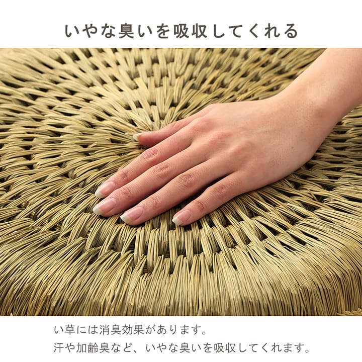 い草 編み円座 座布団 みらい 43cm円形 イルシコシリーズ